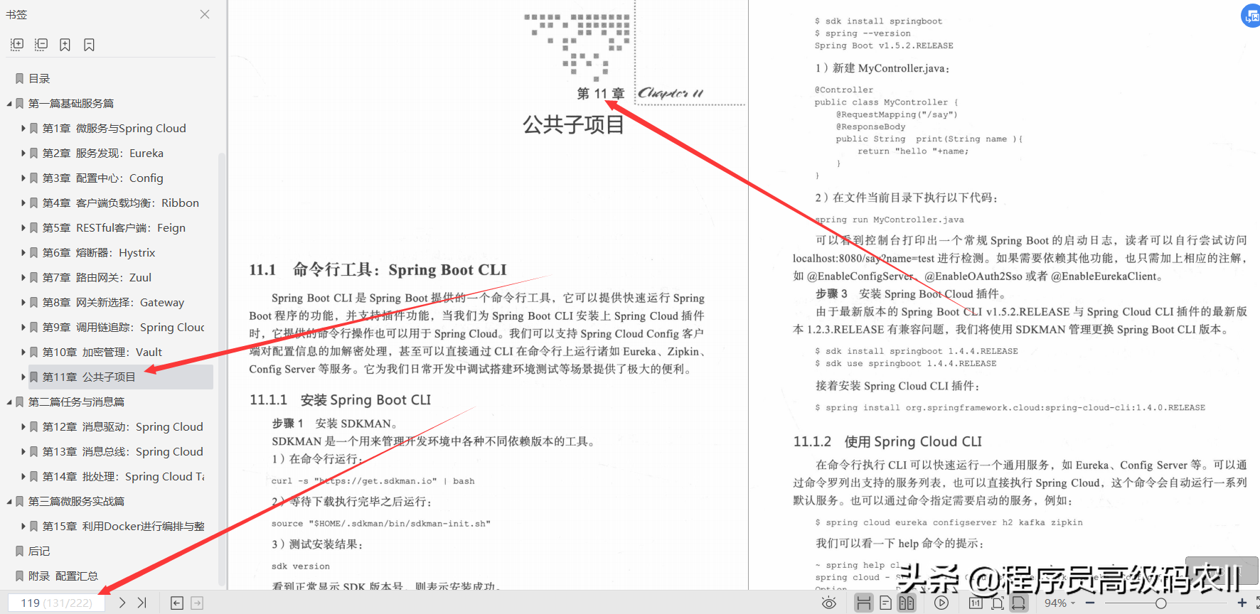 由大牛数十年开发经验而成的极简springcloud实战文档