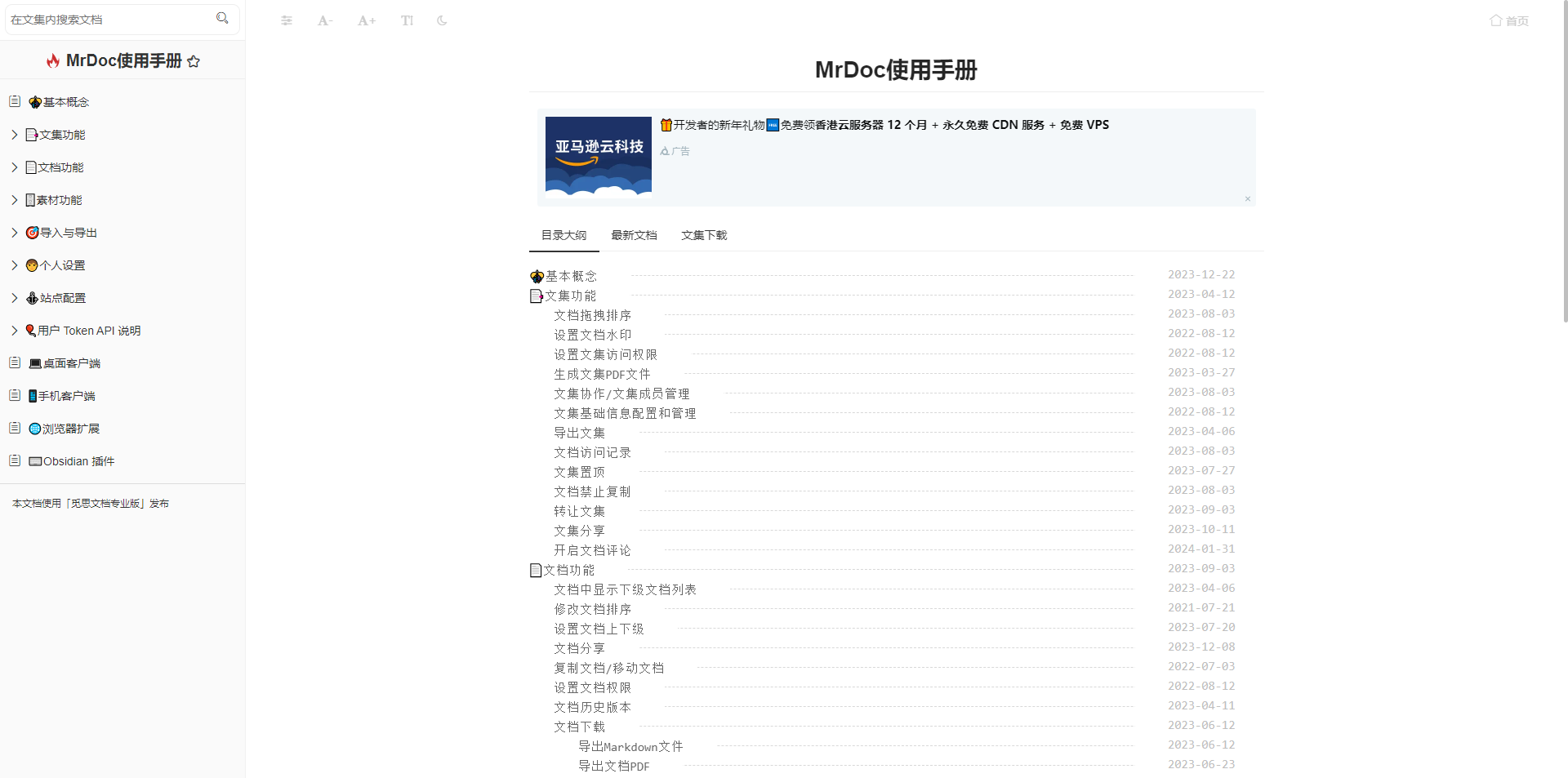 使用 Docker 部署 MrDoc 在线文档管理系统