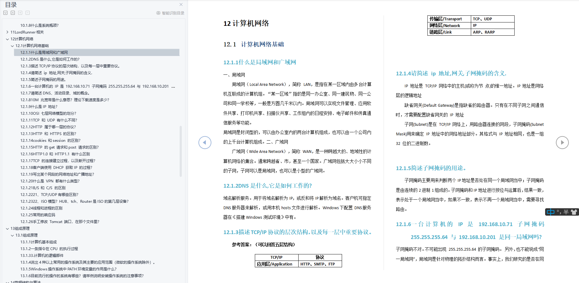 这份软件测试面试八股文让280人进入大厂，堪称十月最强建议收藏