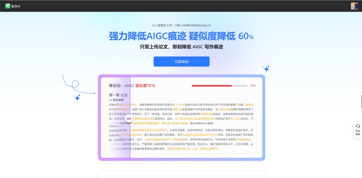论文AIGC率需降低？降AI率工具，快速有效