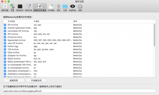 BetterZip支持的格式