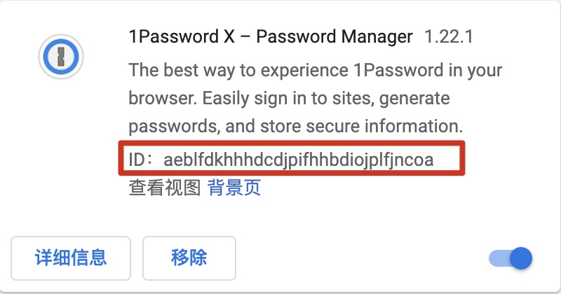 Chrome扩展程序ID