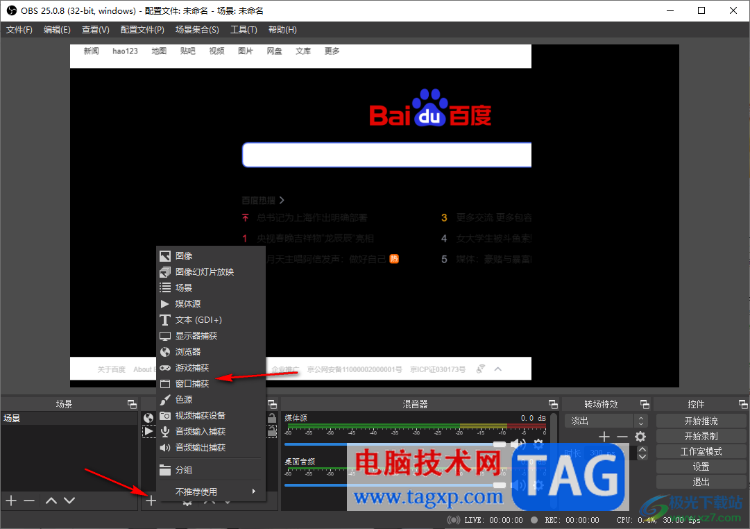 OBS Studio同时录制多个窗口的方法