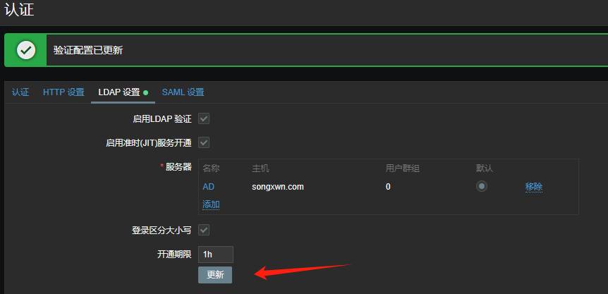 Zabbix 配置实时开通的LDAP认证-基于AD