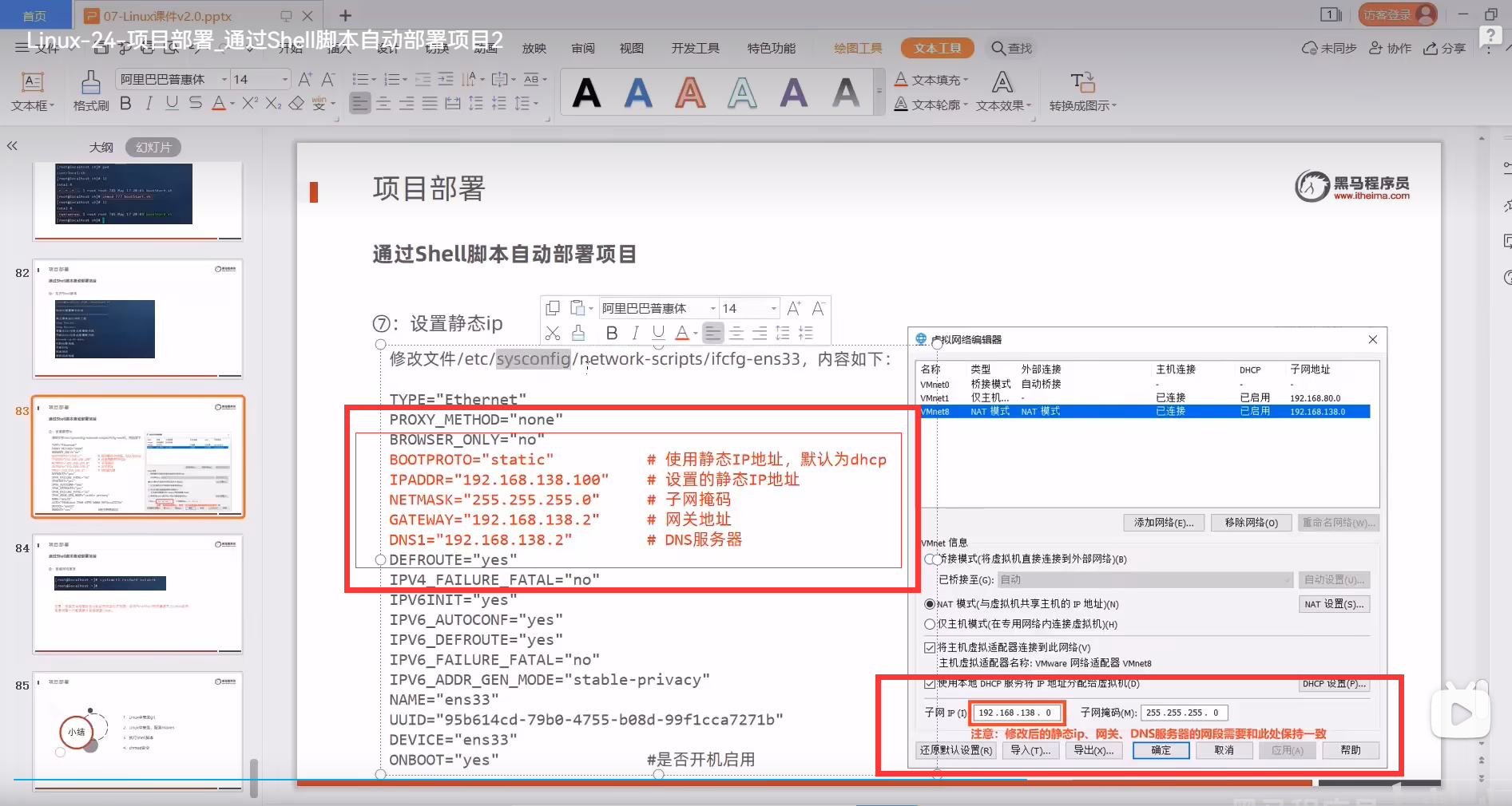 VMware 复制已有的虚拟机并修改IP地址