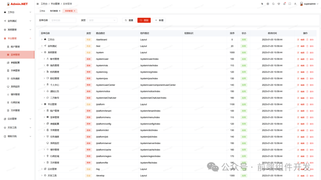 Admin.NET：有可能是.NET最好用的通用权限管理平台开发框架_adminnet框架-CSDN博客