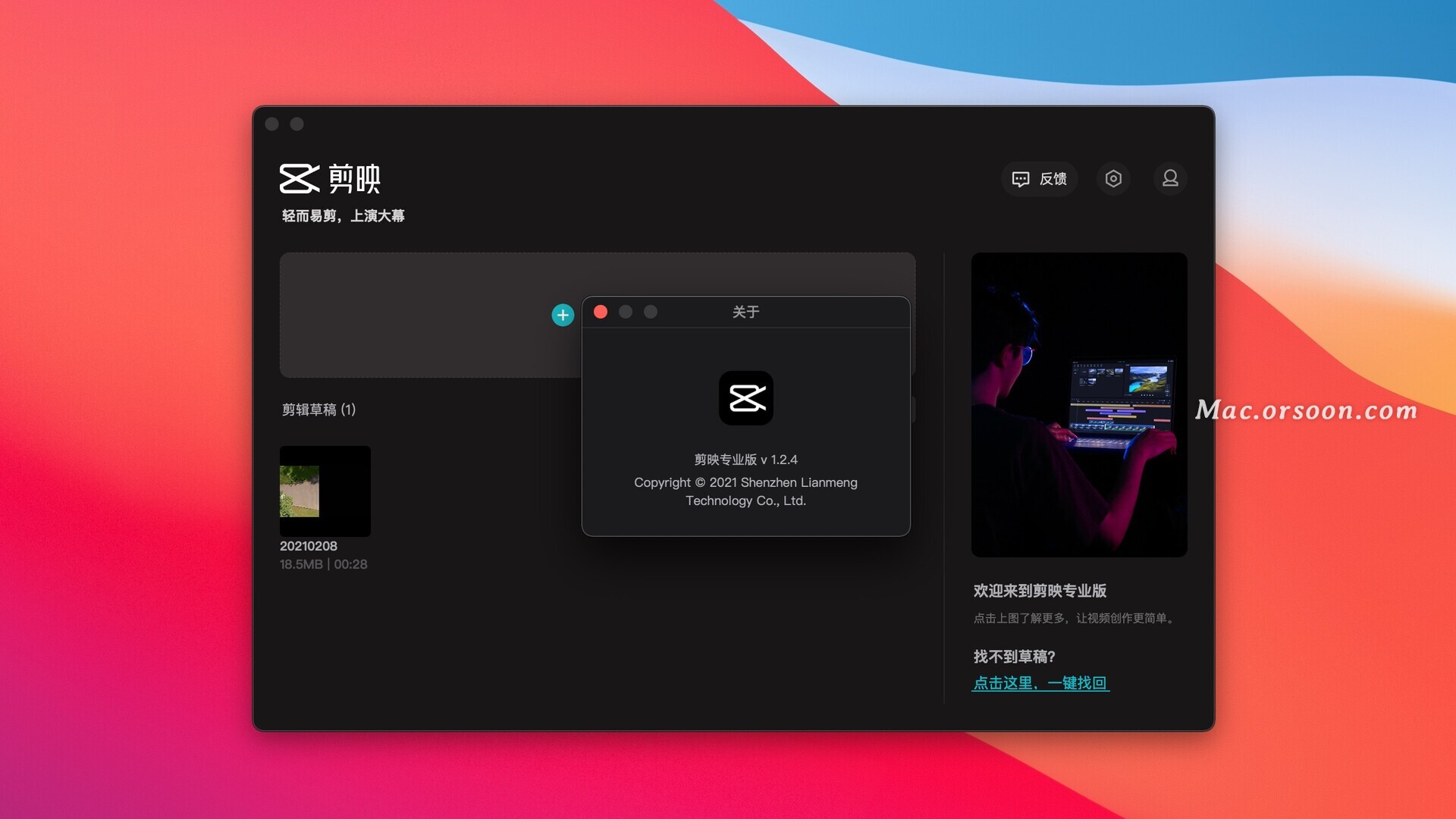 剪映 for mac(全能好用的视频编辑工具)