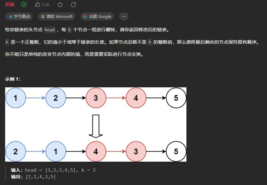 【LeetCode刷题-链表】--25.K个一组翻转链表