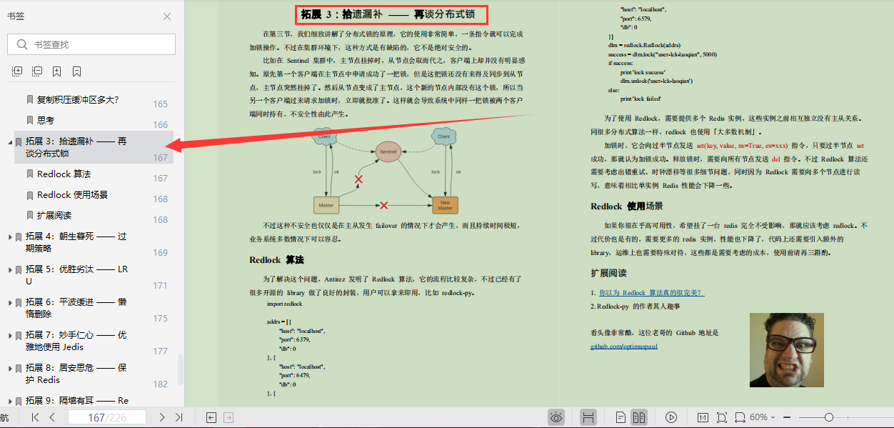 阿里技术专家亲码：满干货“Redis核心笔记”，全篇无尿点