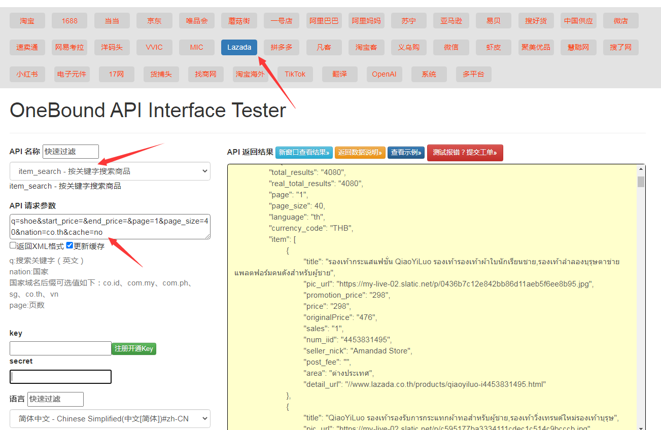 lazada按关键字搜索商品 API