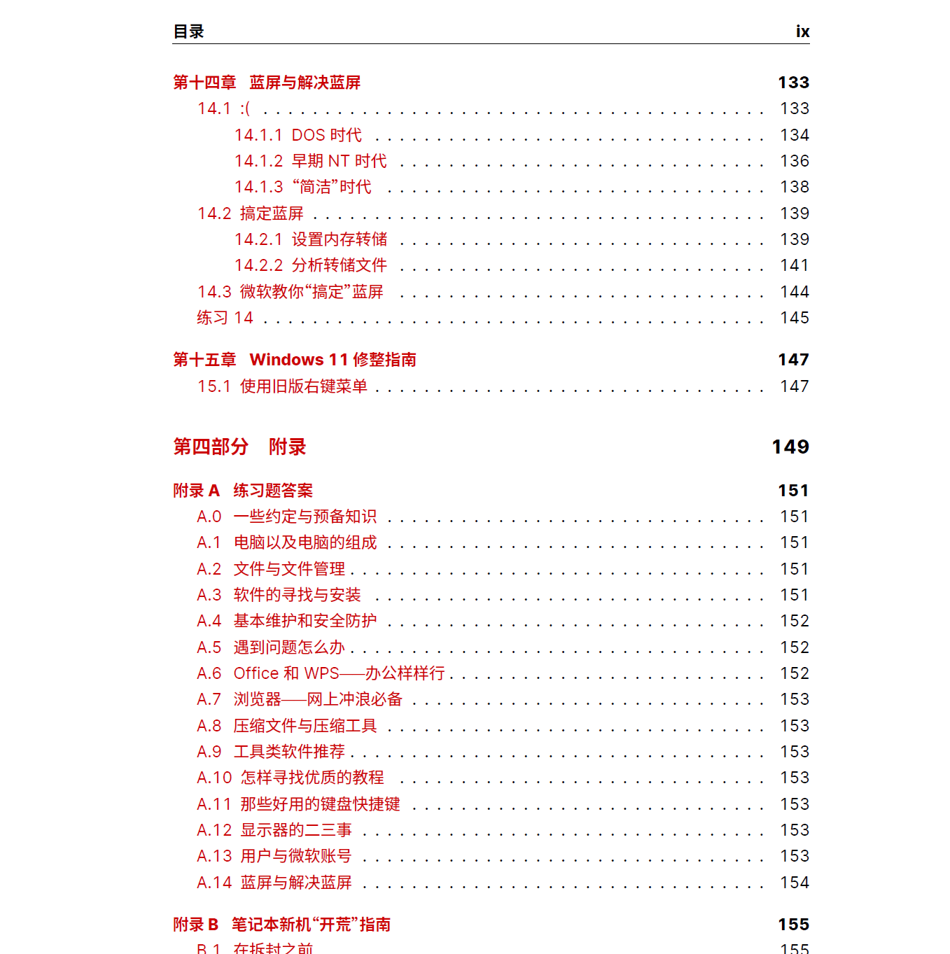 图片[6] - 【文档资料】《你缺失的那门计算机课》 - 极核GetShell