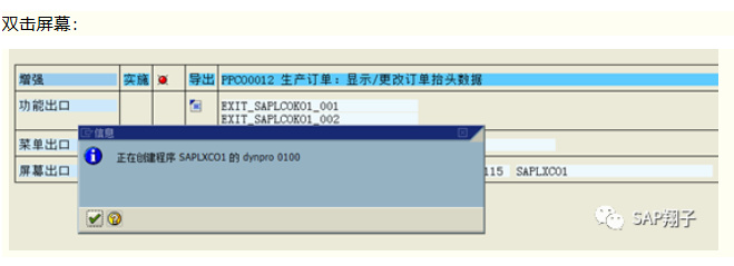 增强篇CO01生产订单屏幕增强