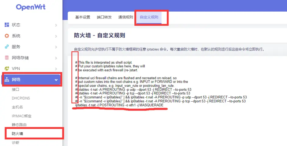 Openwrt旁路由设置vs无法打开国内网站解决方法。_openwrt旁路由无法上网(1)插图8