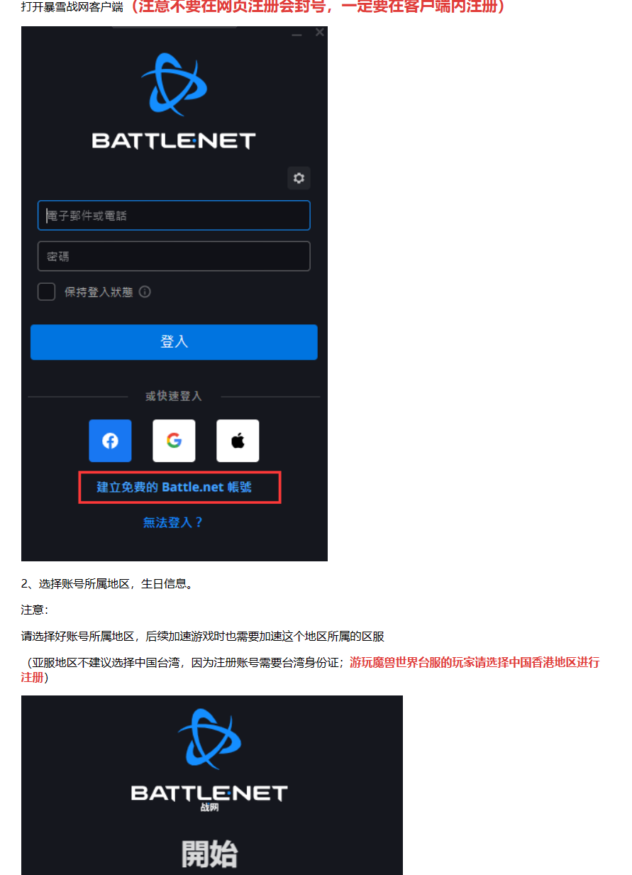 战网港澳台注册流程