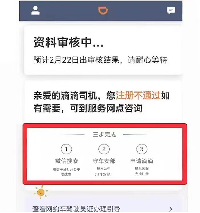 滴滴的司机注册流程是什么，驾龄不够怎么办？