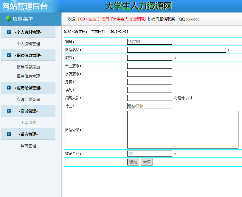 企业用户管理界面