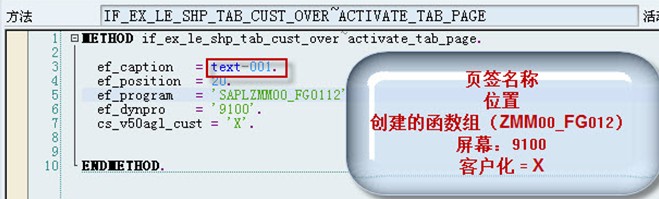 外向交货单屏幕增强BADI：LE_SHP_TAB_CUST_OVER