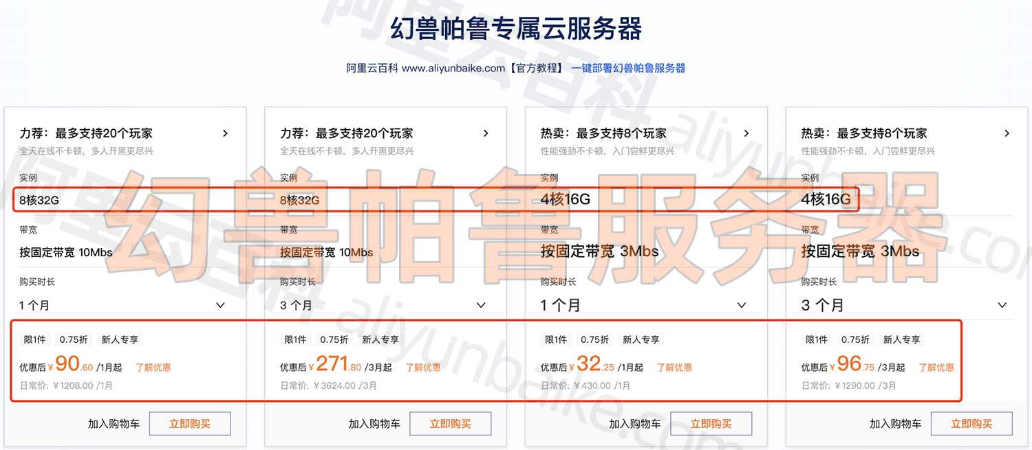 阿里云幻兽帕鲁服务器价格