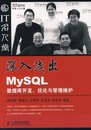 深入浅出mysql数据开发_深入浅出MySQL数据库开发、优化与管理维护 PDF扫描版[513KB]...