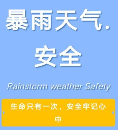 夏日暴雨，6大安全应对攻略，让我们一起做好防范