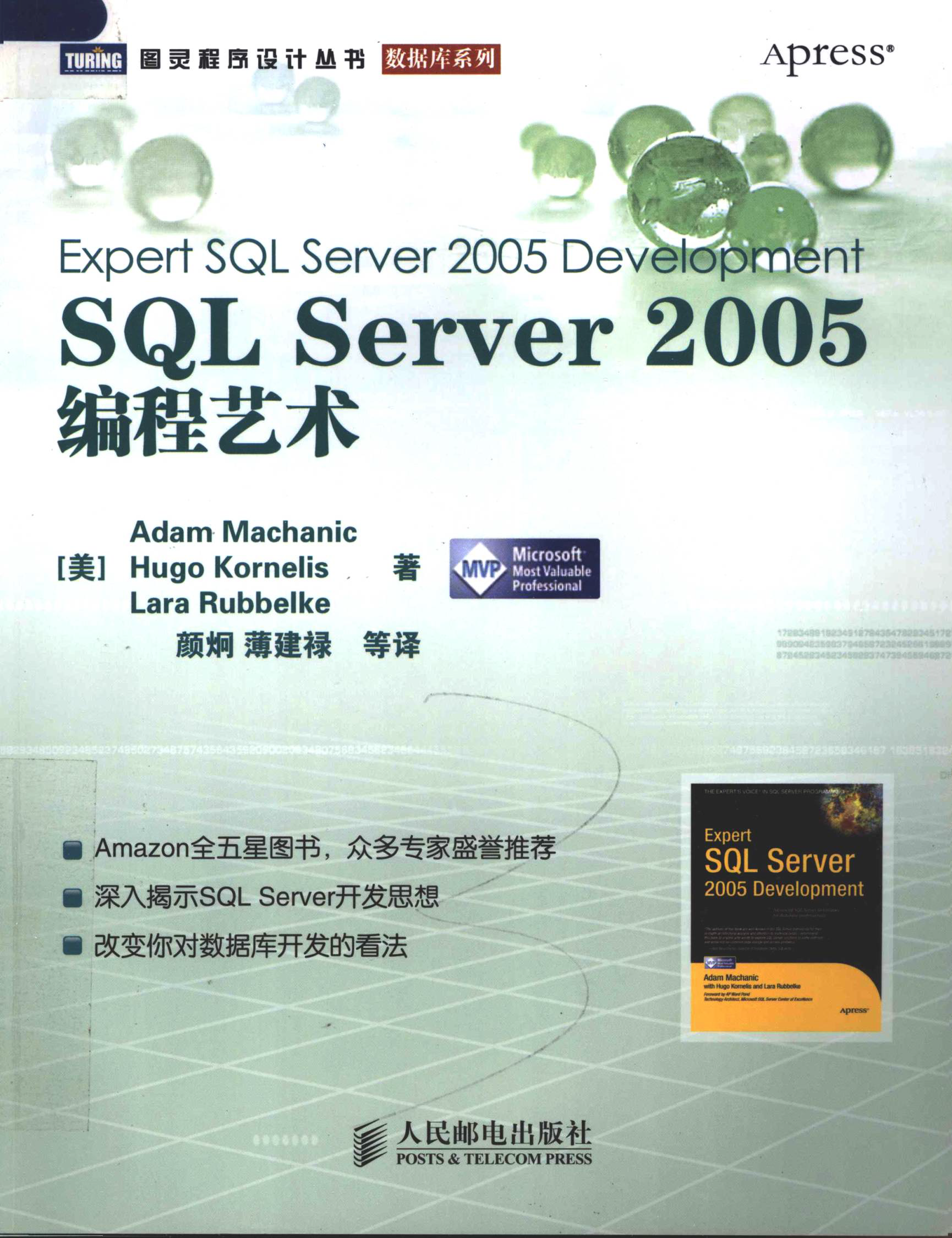 sqlserver2005cover.png