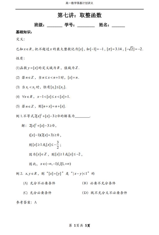 取整函数 级高一数学强基计划讲义第七讲 取整函数 内有答案 Weixin 的博客 Csdn博客