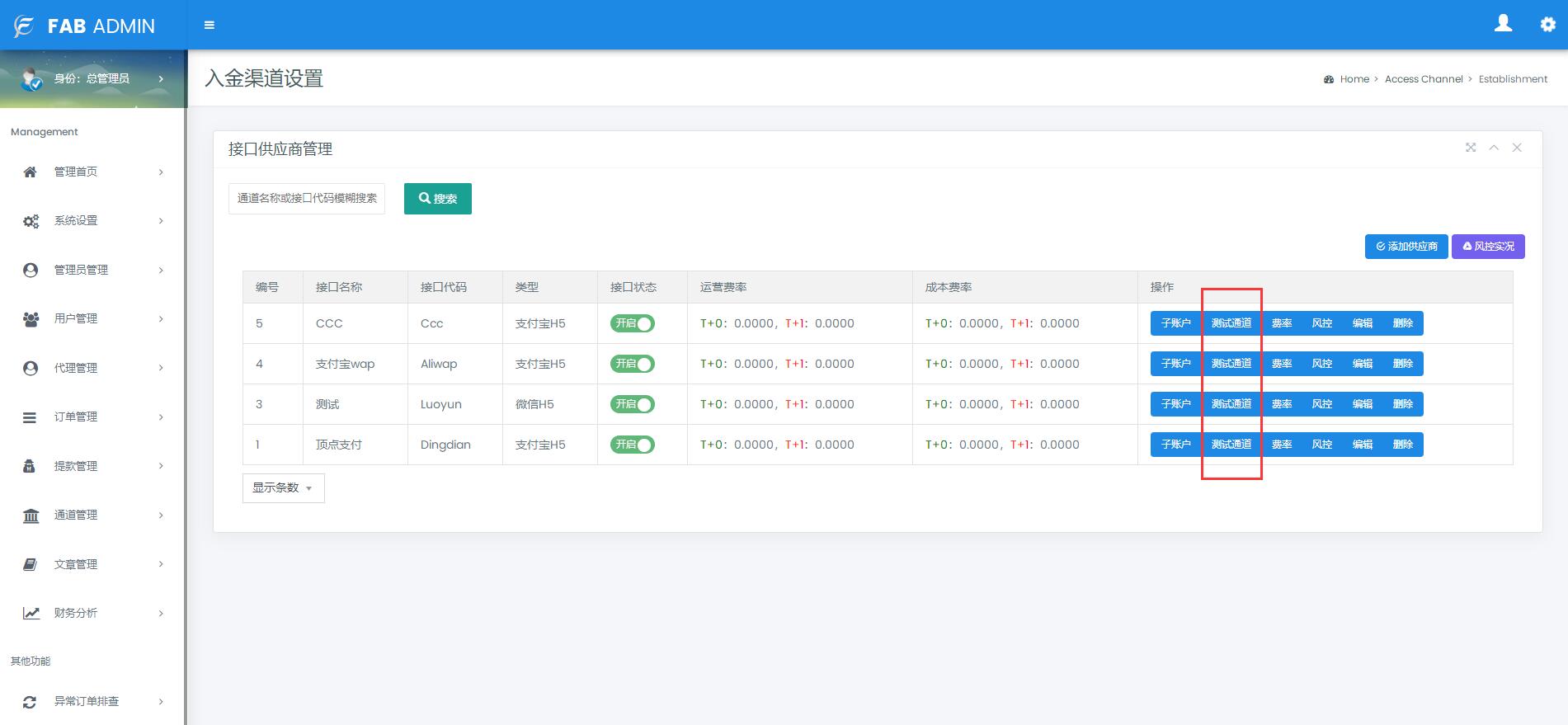 四方聚合支付系统+新增USDT提现+全新UI+安全升级修复XSS漏洞补单漏洞 附安装教程插图5