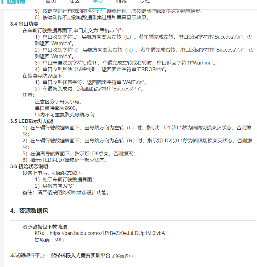 第十五届蓝桥杯嵌入式模拟考试I