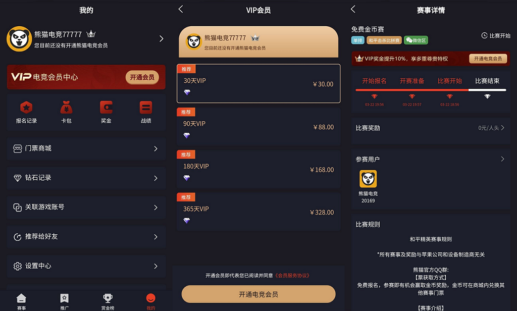 图片[2]-熊猫电竞赏金赛系统源码 APP+H5双端源码附搭建教程下载-A5资源网