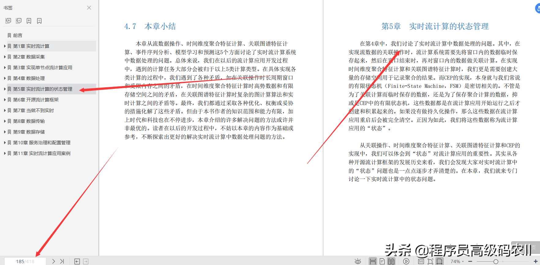 学完阿里P8推荐的实时流计算系统设计与实现PDF，终入淘宝