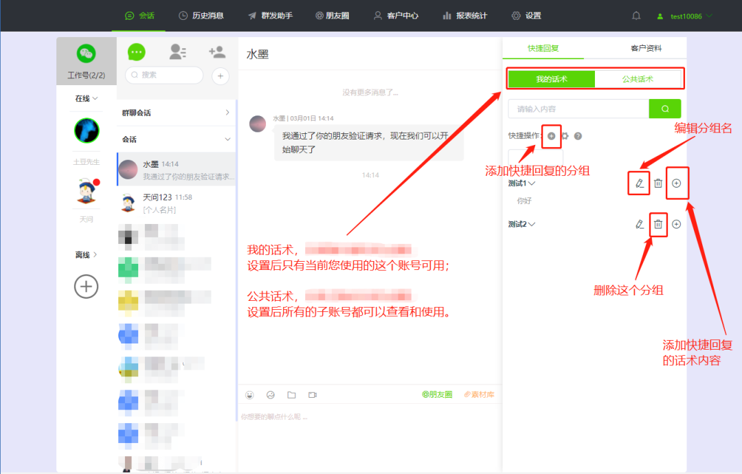 网页版微信CRM系统，让微信管理更方便！