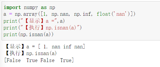 判断数组中的每个元素是否为NaN numpy.isnan()