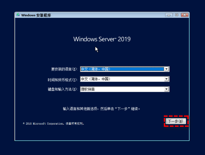 Windows Server 2019安装程序