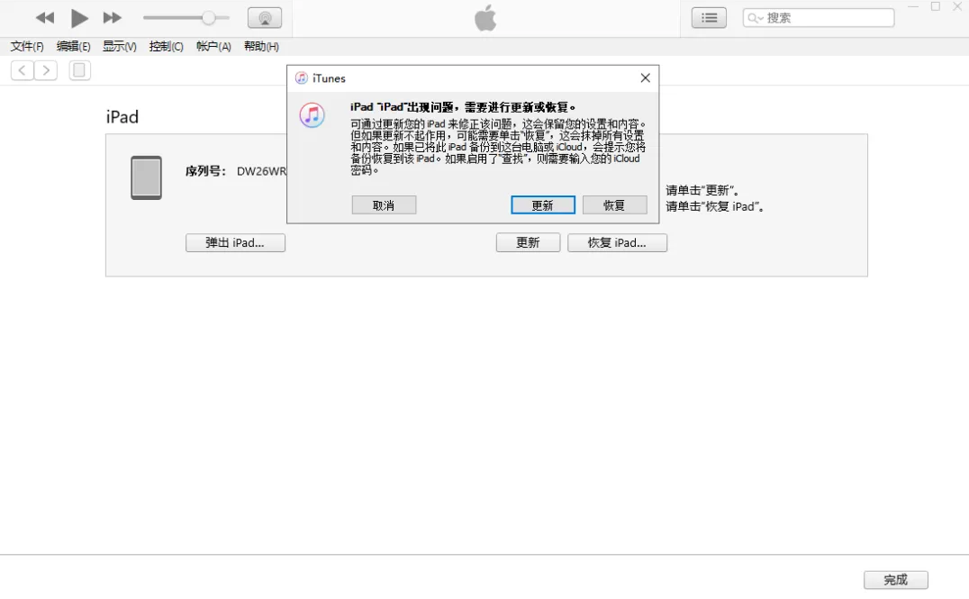 iTunes更新iPadOS18