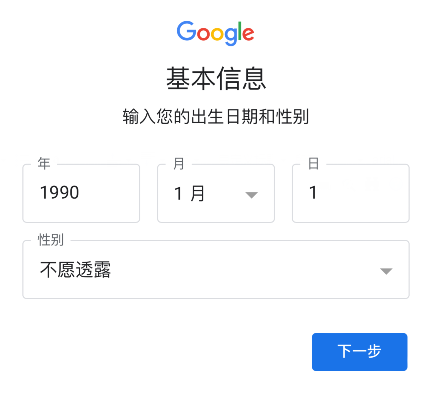 手机上google谷歌gmail邮箱账号怎么注册？