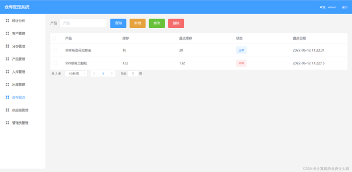 springcloud仓库管理系统源码