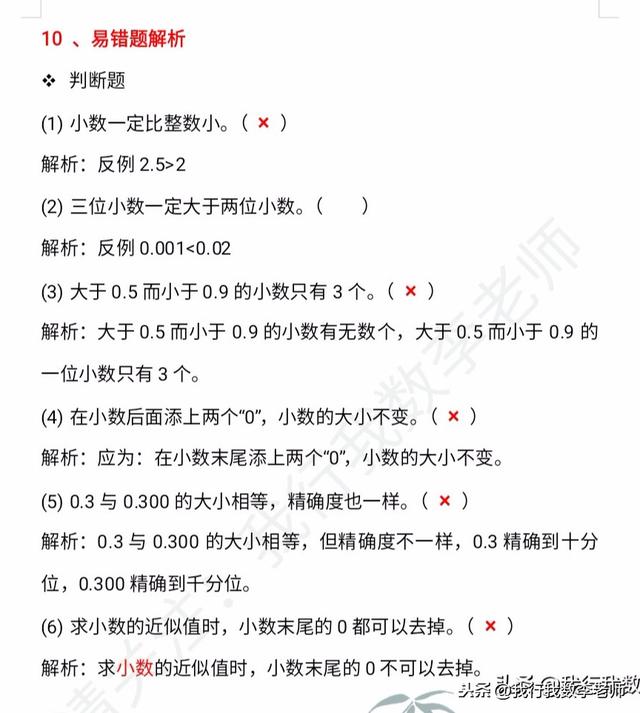 一位小数 四年级数学 小数的意义和性质 单元小结 易错分析 附同步练习 尔东巾的博客 Csdn博客