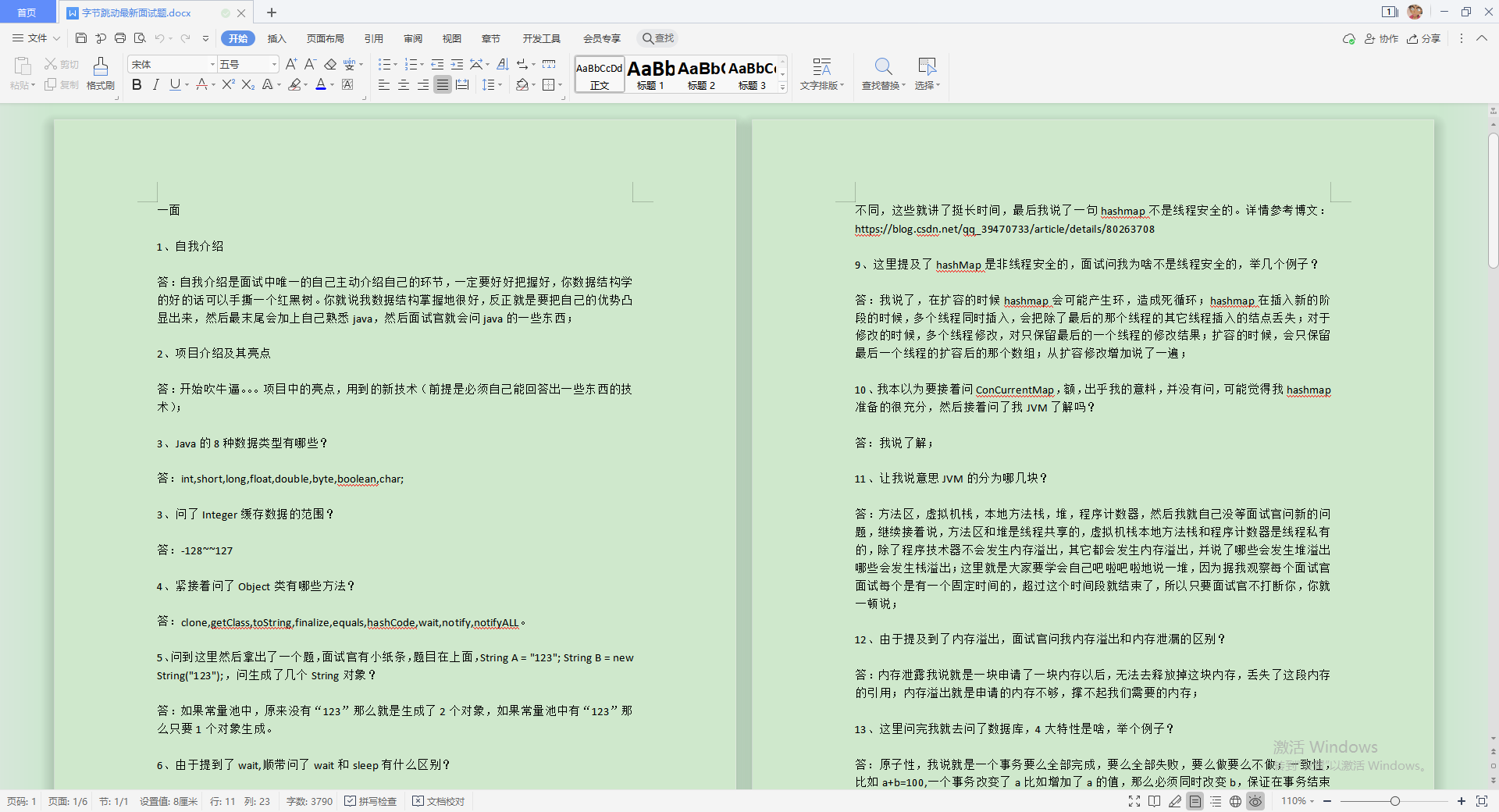 28天读完349页，这份阿里面试通关手册，助我闯进字节跳动