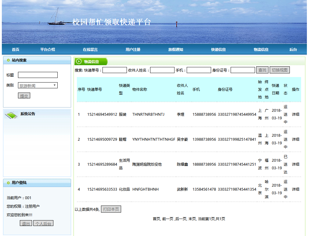 物流信息列表界面