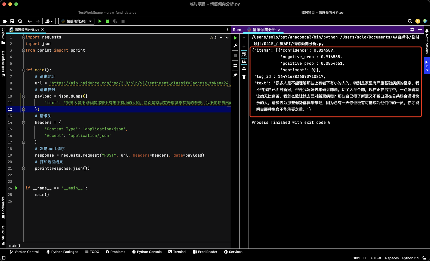 【NLP教程】用python调用百度AI开放平台进行情感倾向分析