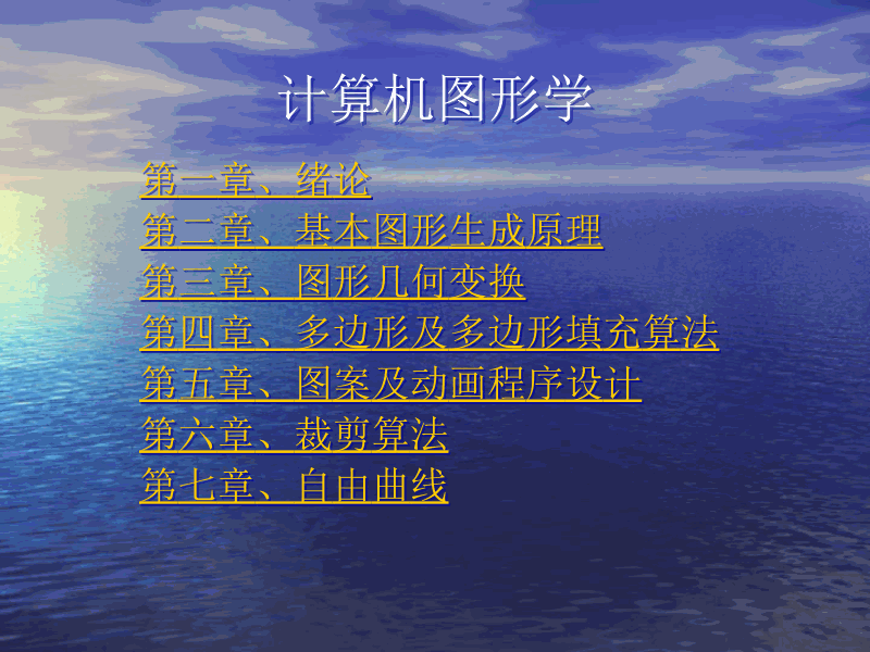 现代计算机图形学入门ppt,计算机图形学完整课件.ppt-CSDN博客