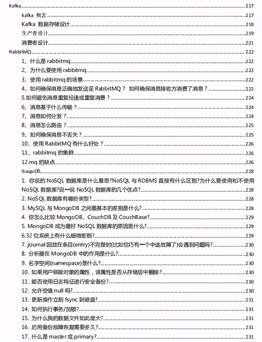 近四百道高频Java技术面试题分享，直面大厂锁定金三银四