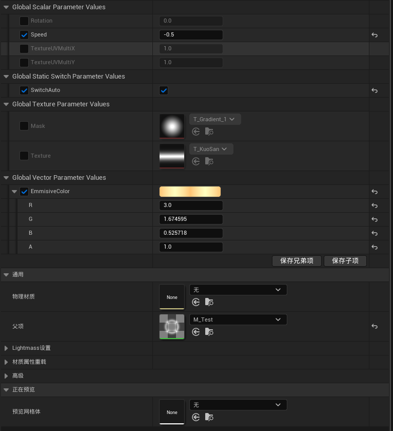 UE5 UI材质特效