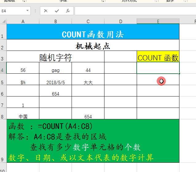 count函数_Excel中的COUNT函数,计算个数-CSDN博客