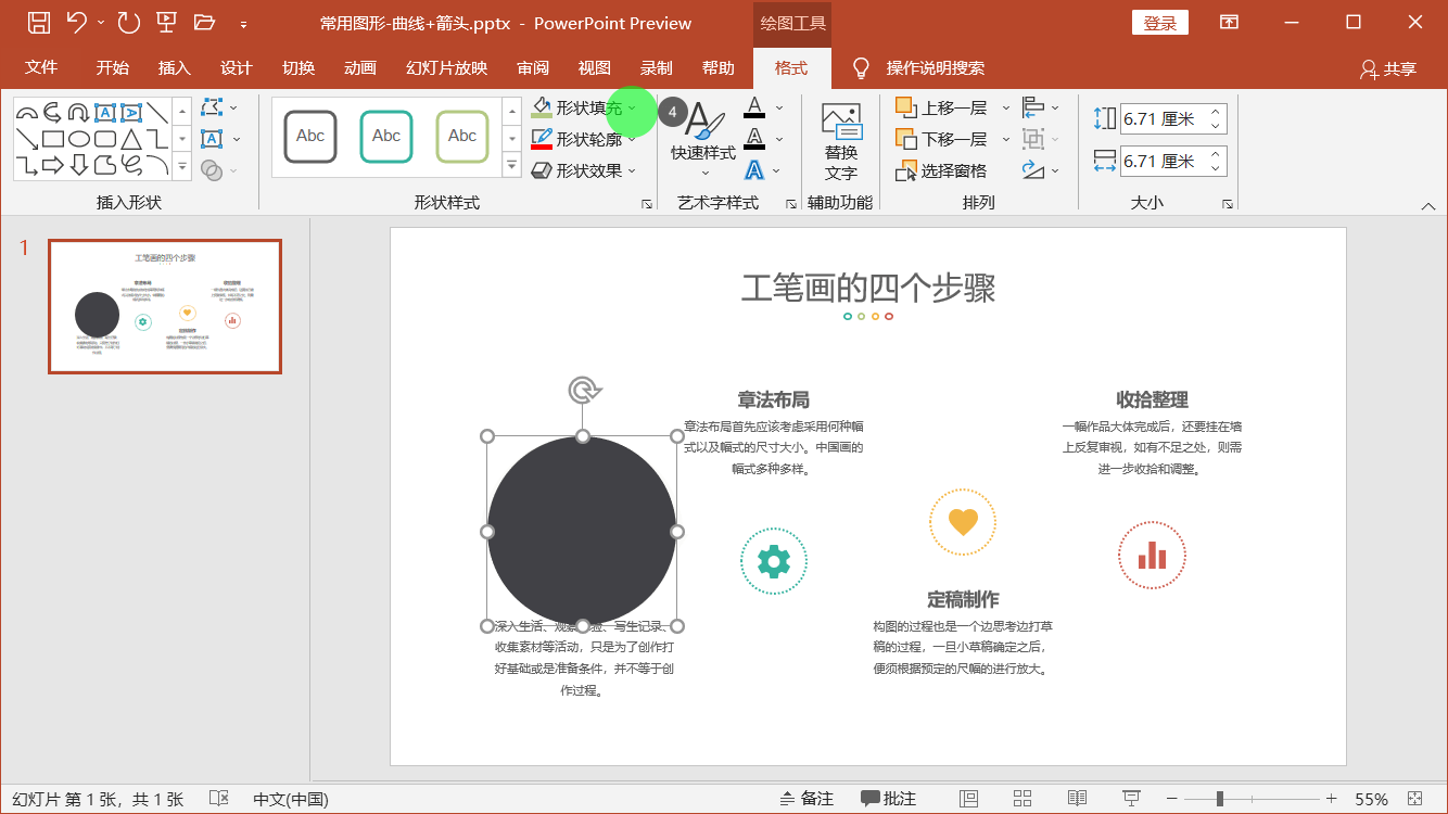 PowerPoint精美幻灯片实战教程