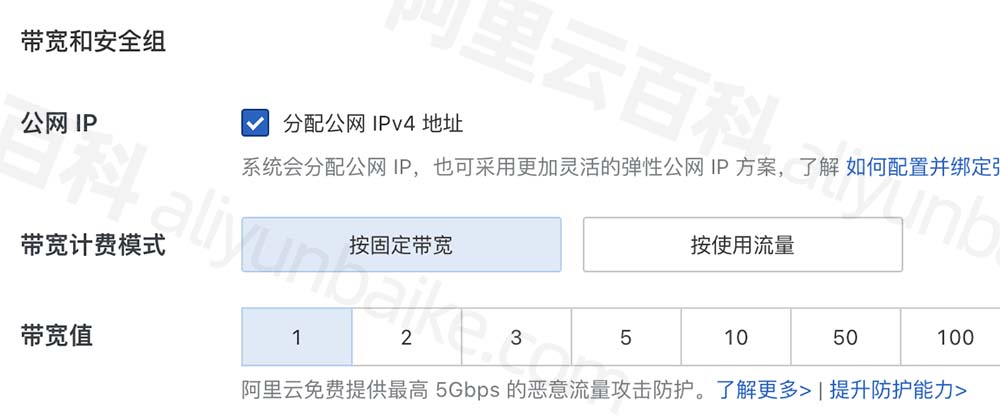 阿里云服务器带宽计费模式