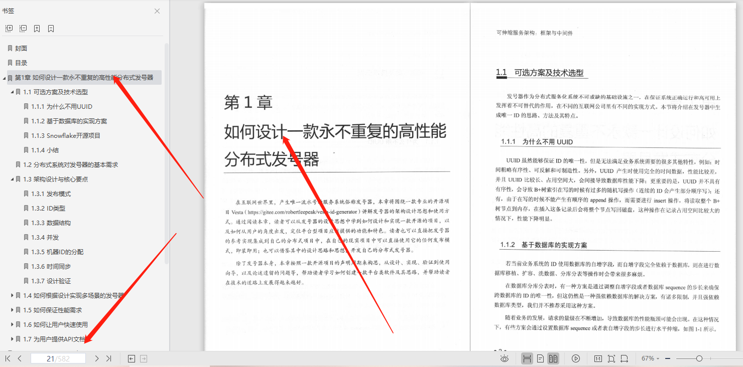 超赞，这份由4位阿里大牛编写的583页高可用架构设计核心要点