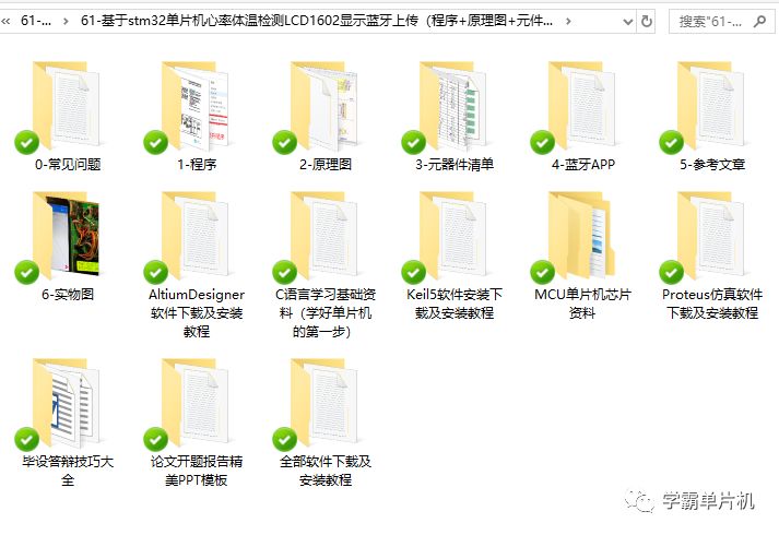 61-基于stm32单片机心率血氧含量体温检测LCD1602显示蓝牙上传程序源码原理图元件清单