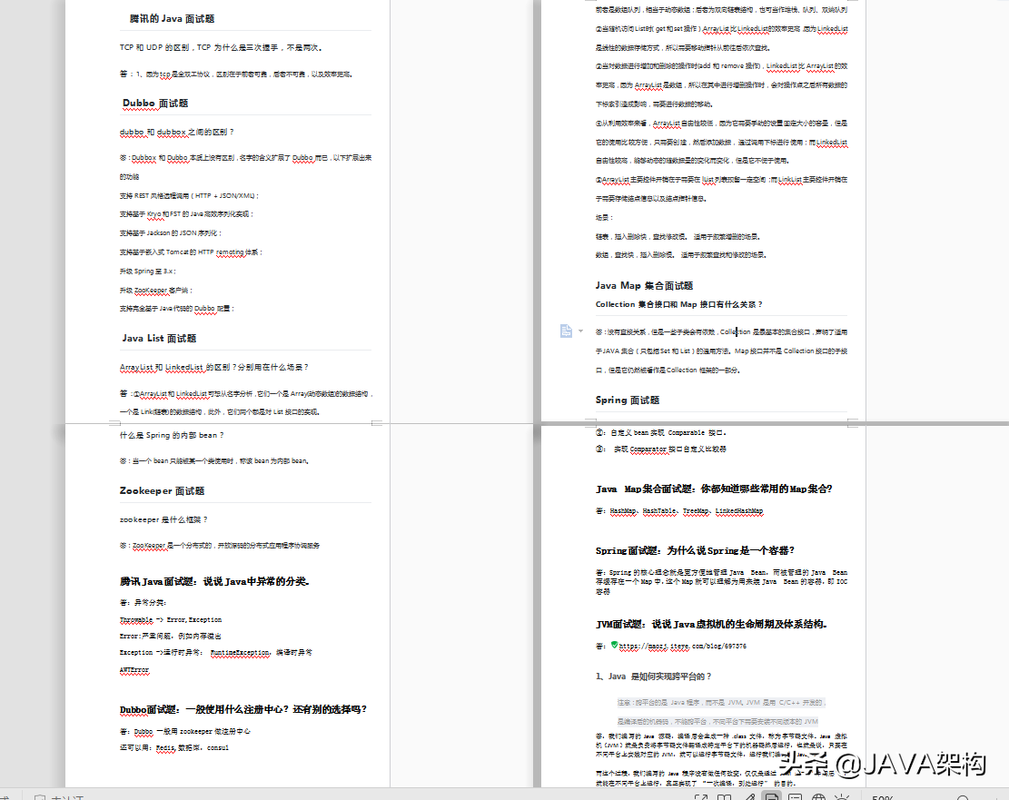 史上最全Java工程师面试题汇总，全会月薪至少3W