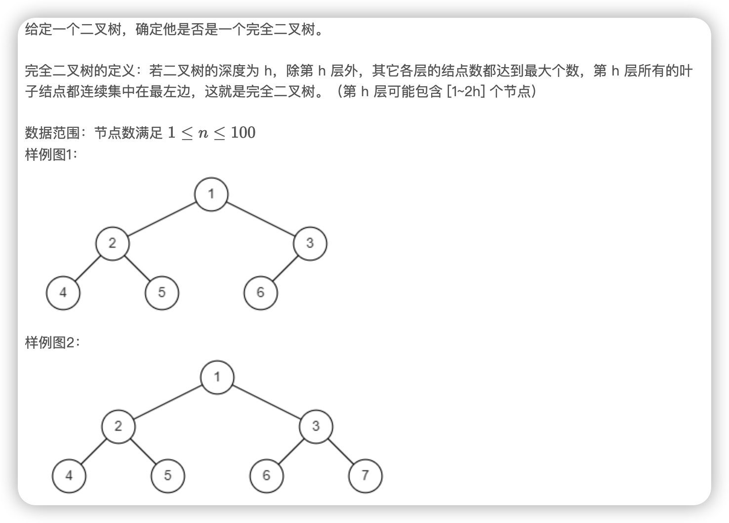 手撕算法-判断是不是完全二叉树